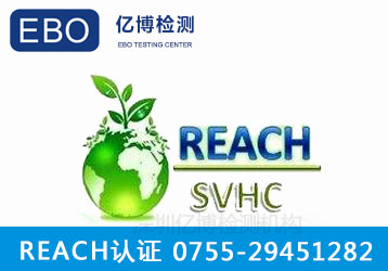 产品REACH认证资料